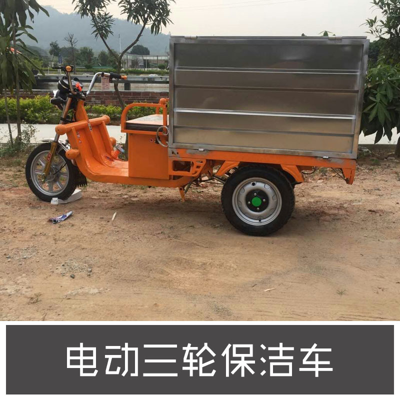 廠家直銷(xiāo)電動(dòng)三輪保潔車(chē) 環(huán)衛(wèi)車(chē)?yán)?chē)清運(yùn)車(chē) 快速保潔車(chē)