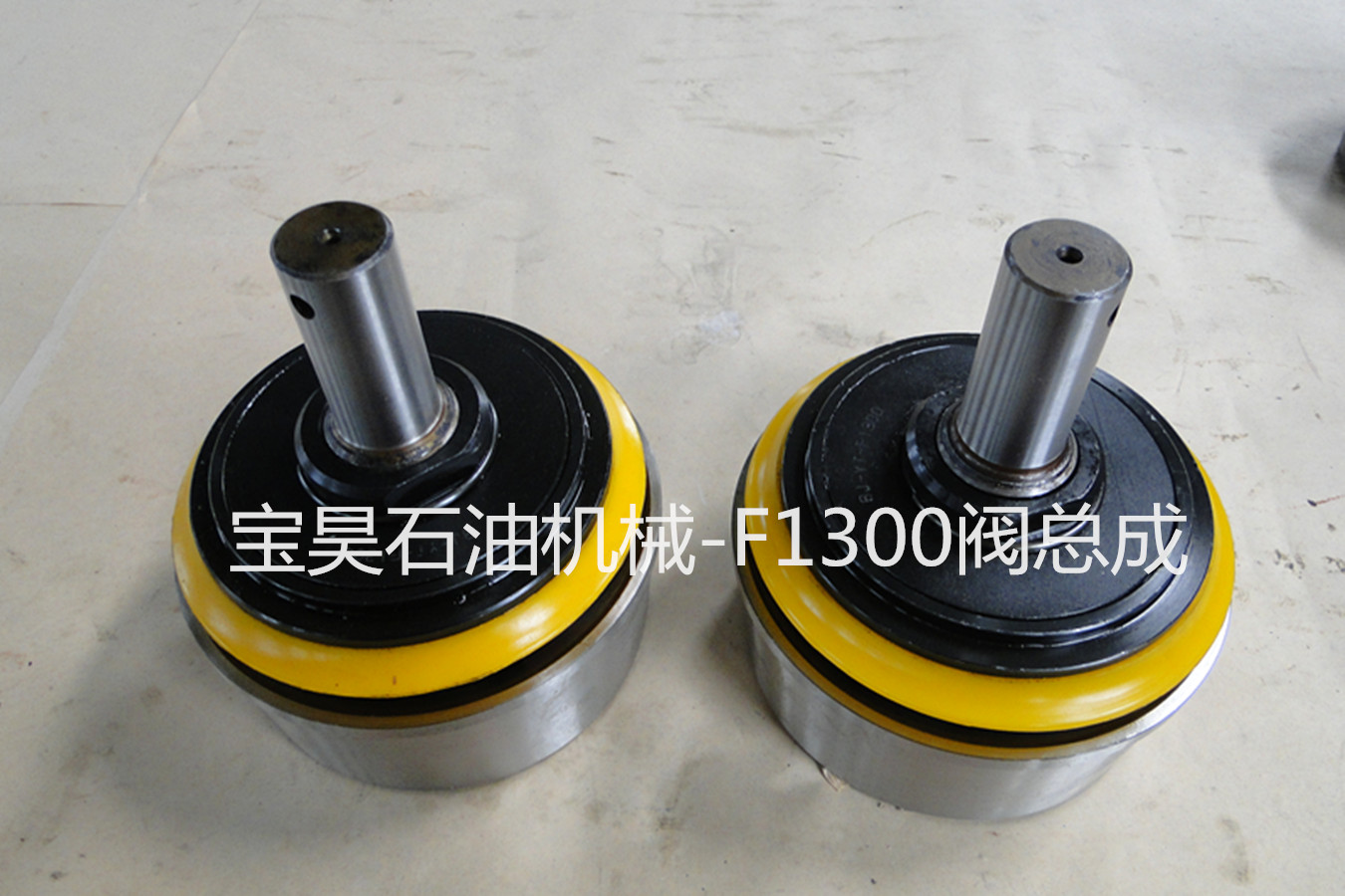 2017特賣廠家直銷寶昊石油機械F1300閥總成API7#閥總成