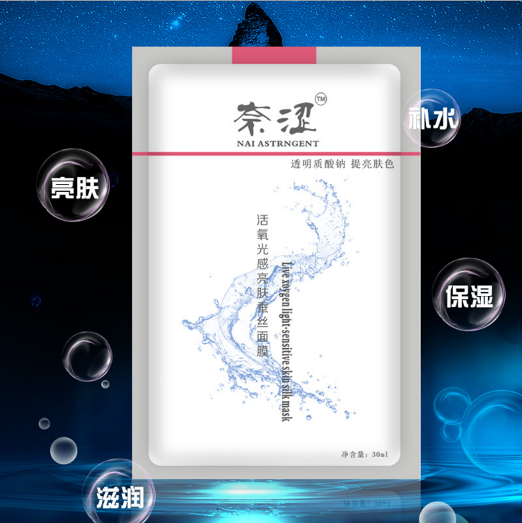 奈澀美白保濕補(bǔ)水蠶絲面膜 修護(hù)水潤提亮膚色護(hù)膚品面膜批發(fā) 美白補(bǔ)水面膜