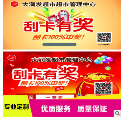 *防偽刮刮卡廠 深圳*防偽刮刮卡 *防偽刮刮卡供應(yīng)商