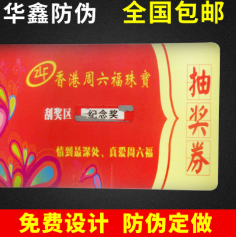 *防偽刮刮卡廠 深圳*防偽刮刮卡 *防偽刮刮卡供應(yīng)商