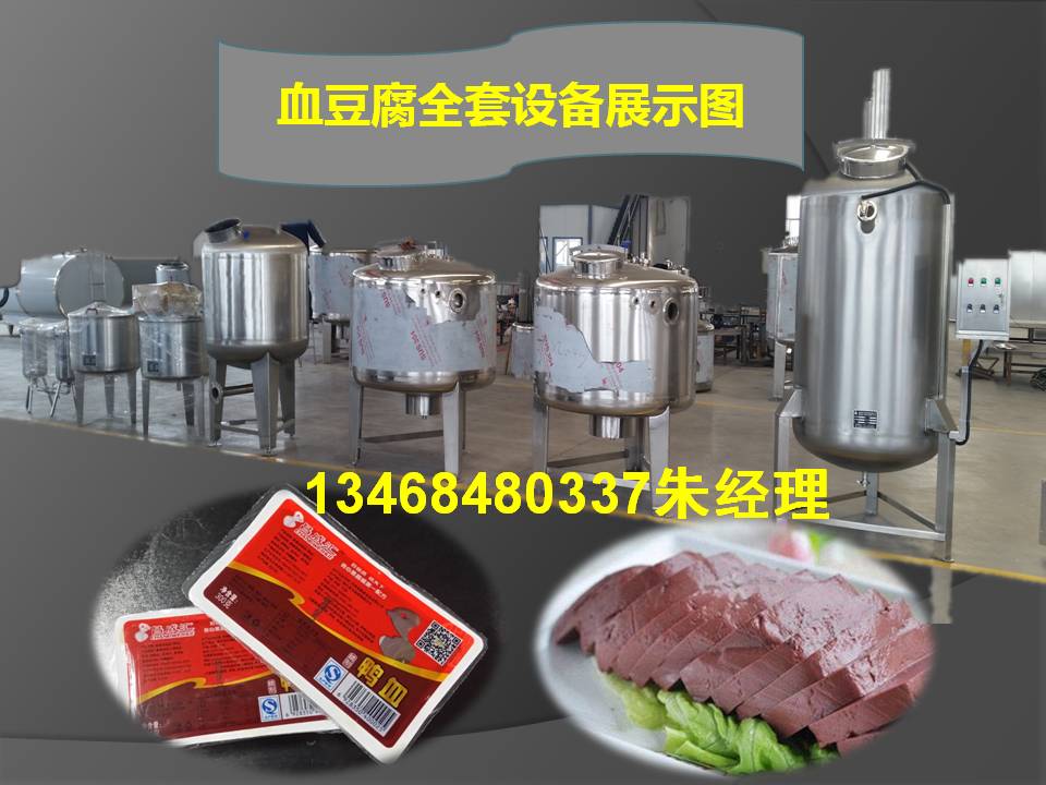 血豆腐生產線，血豆腐生產線價格