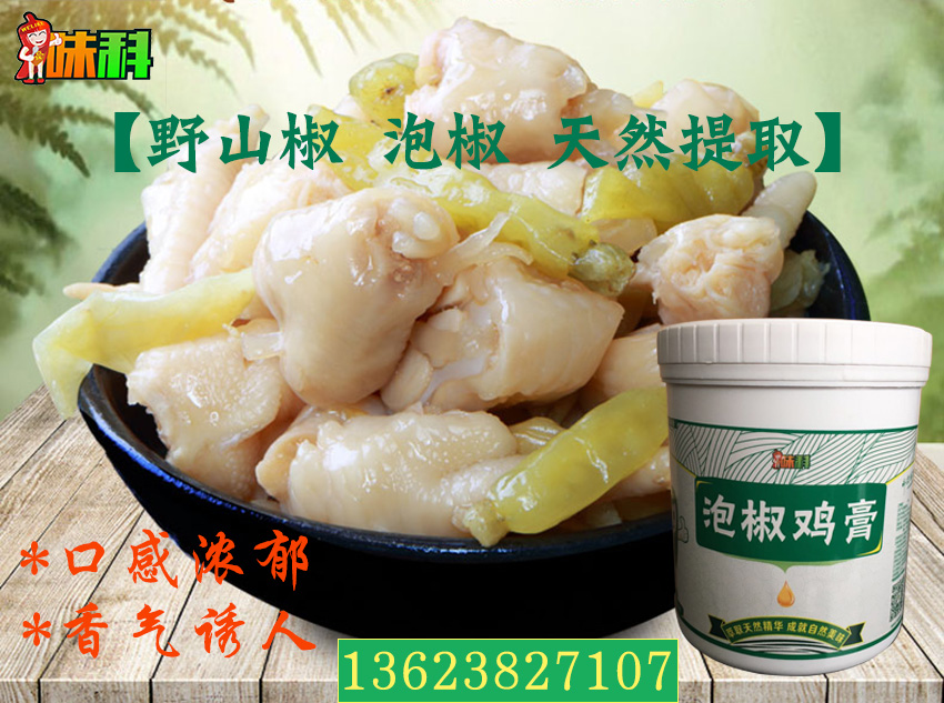 廠家直銷 泡椒雞膏（泡椒風(fēng)味香精） 味科— KC6708 泡椒風(fēng)味食品均可使用，泡椒味純正