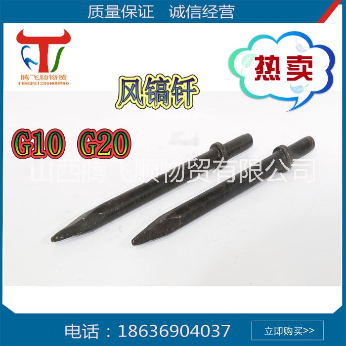 巖石破碎礦用氣動(dòng)工具開(kāi)山G20風(fēng)鎬