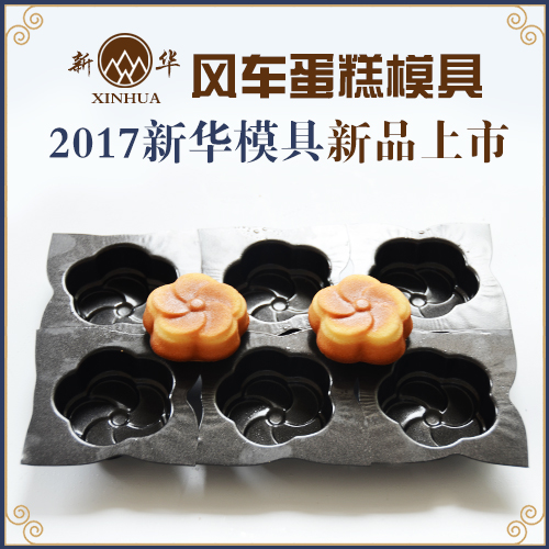 35連風(fēng)車蛋糕