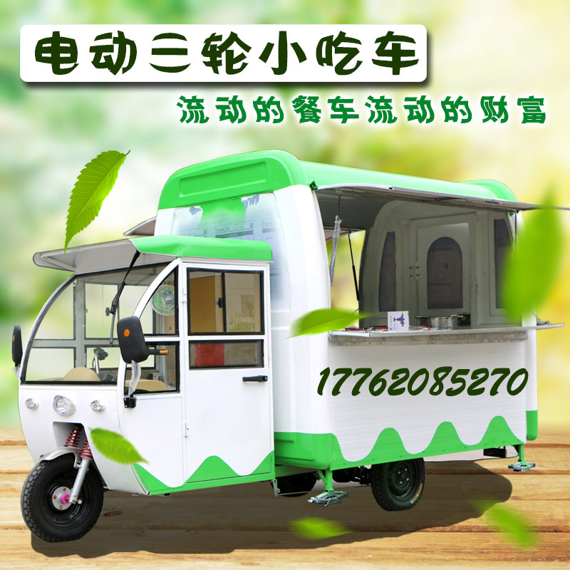 多功能小吃車流動(dòng)餐車移動(dòng)電動(dòng)