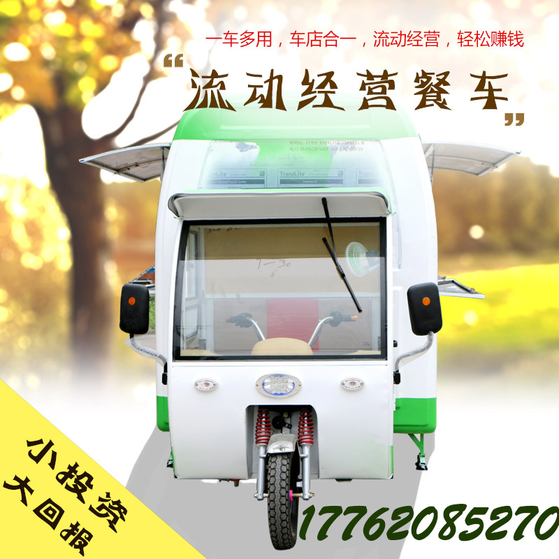 電動三輪餐車不銹鋼小吃車