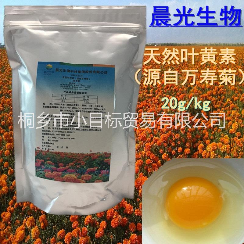 晨光天然葉黃素粉末飼料亮黃素蛋雞肉雞水產(chǎn)甲魚飼料添加劑全國包郵原廠包裝