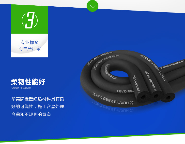 華美橡塑保溫材料