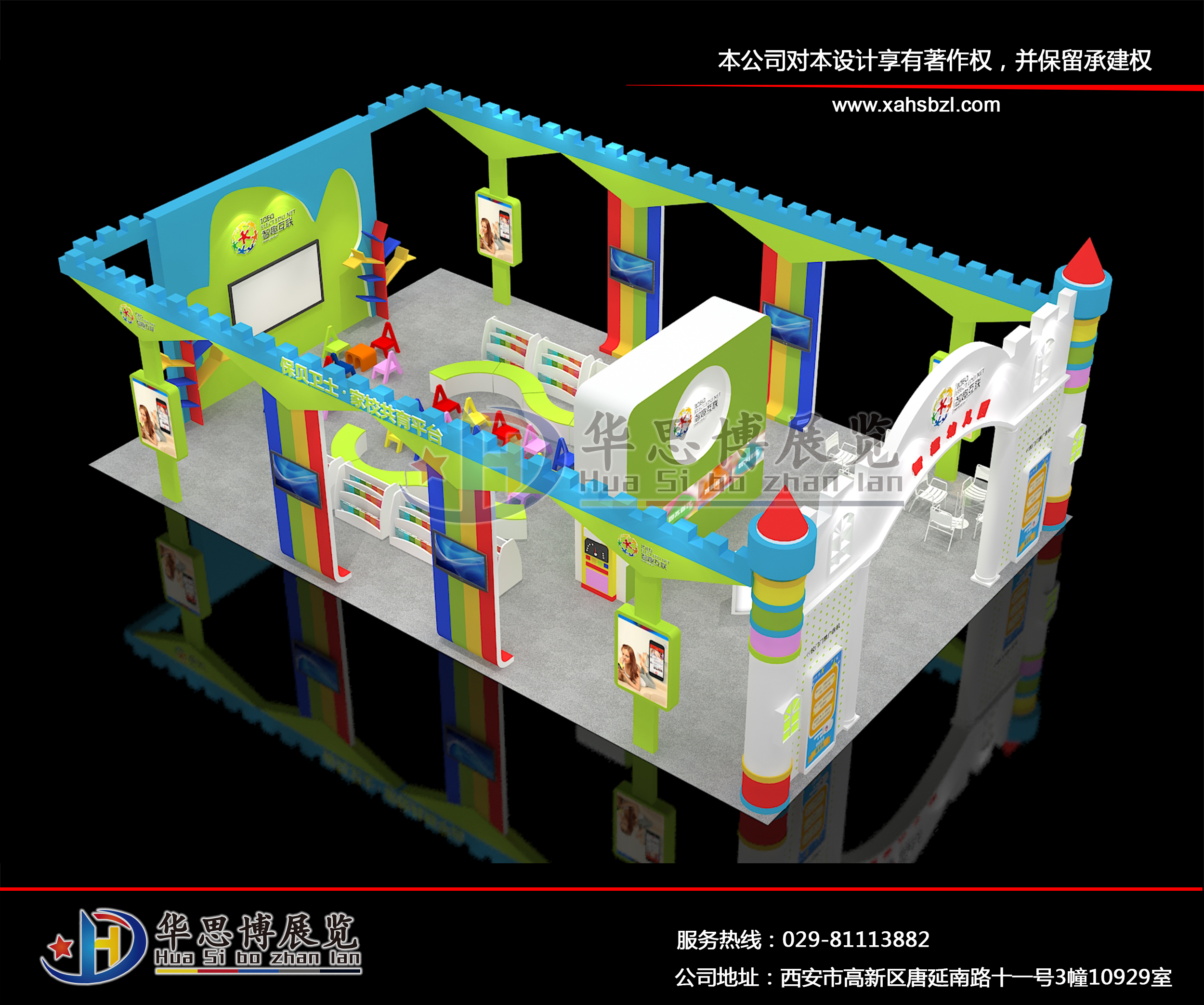 西安華思博展覽公司