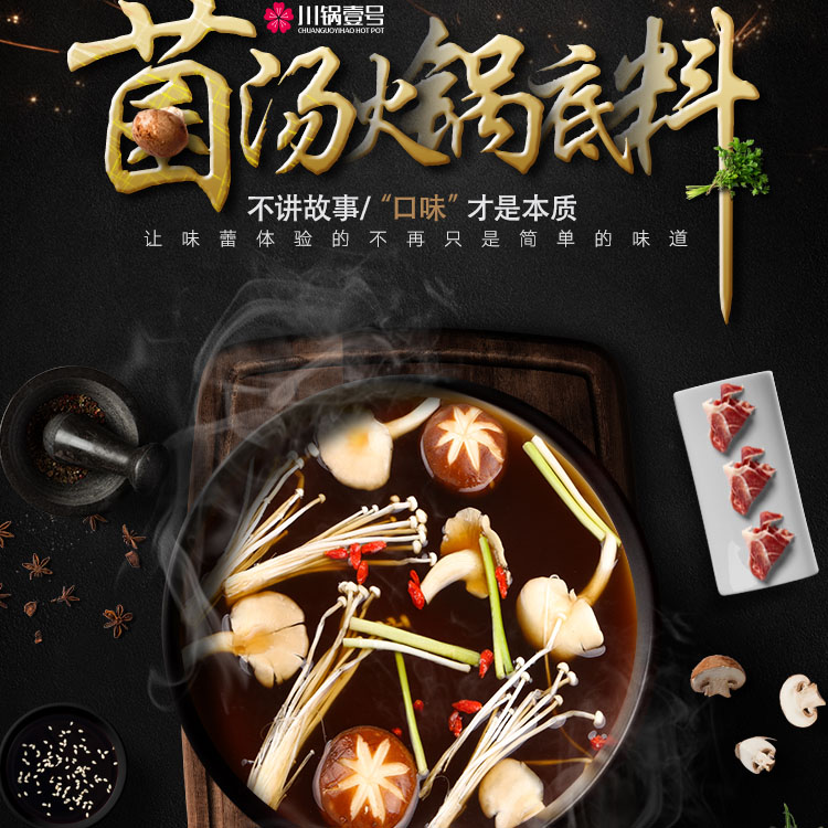 川鍋壹號(hào)菌湯火鍋底料批發(fā)川鍋一號(hào)