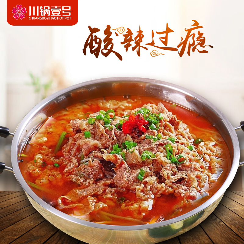 川鍋壹號(hào)酸湯火鍋底料批發(fā)川鍋一號(hào)