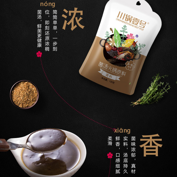 川鍋壹號(hào)菌湯火鍋底料批發(fā)川鍋一號(hào)