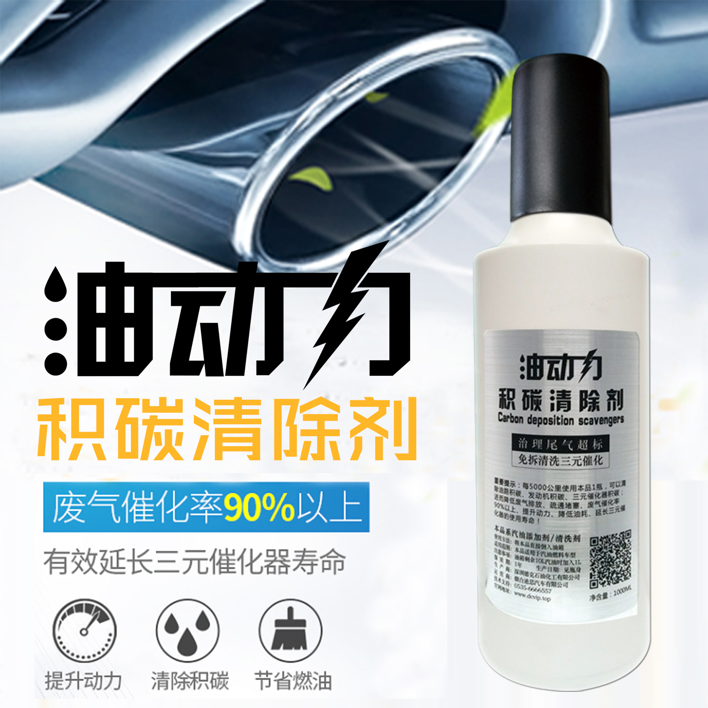 油動力三元催化器清洗劑 免拆 發(fā)動機噴油嘴 內(nèi)部除積碳氧傳感器清潔 三元催化清洗劑