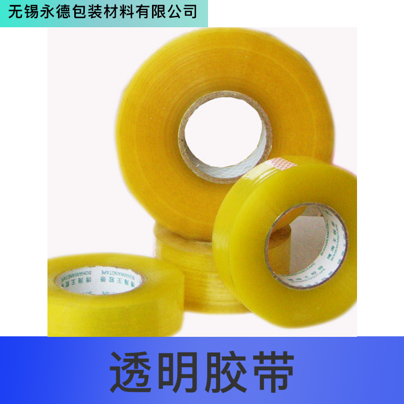 江蘇 透明膠帶廠家直銷 封箱膠帶透明包裝膠帶淘寶快遞打包膠布封口