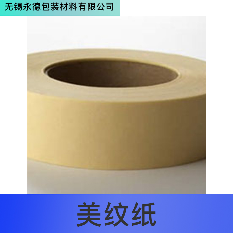 美紋紙膠帶紙 裝修白色和紙膠帶遮蔽汽車(chē)烤噴漆不殘皺紋紙 可定制