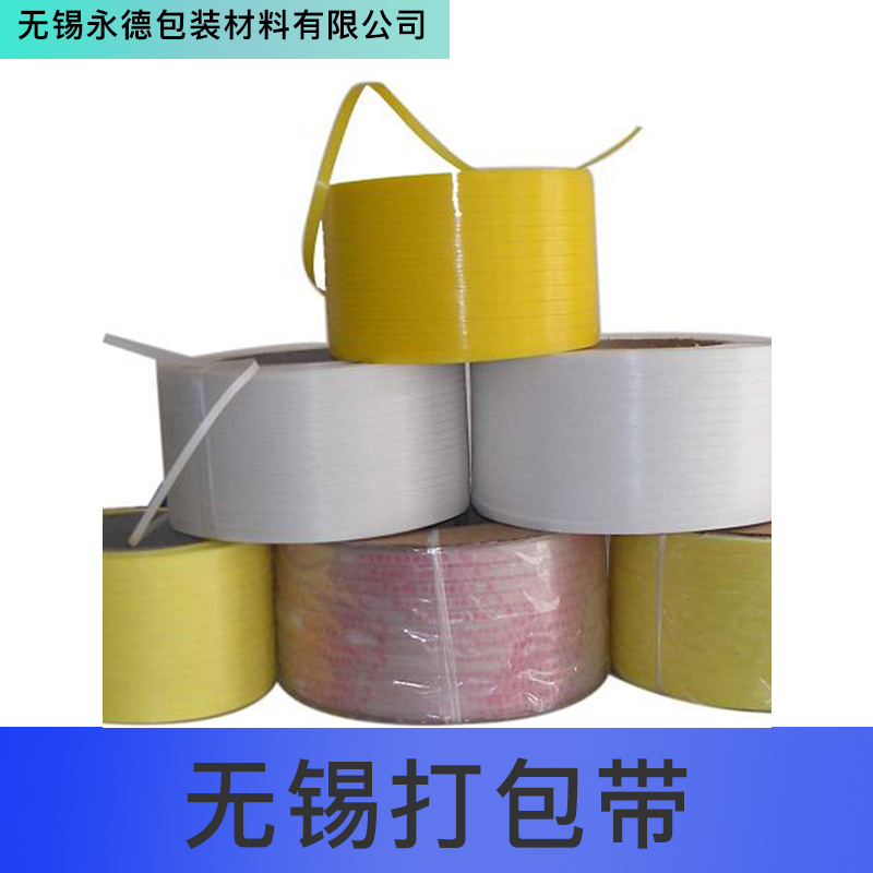 無(wú)錫打包帶 透明封箱膠帶 透明打包膠帶 膠帶生產(chǎn)廠家直銷(xiāo)
