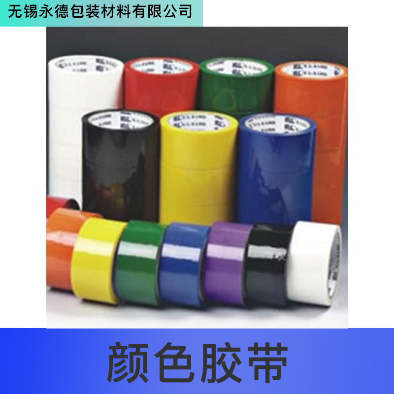 江蘇顏色膠帶廠家直銷 現(xiàn)貨多種顏色防偽膠帶VOID 防盜膠帶揭開留字