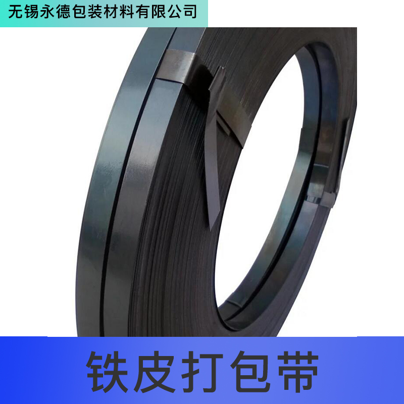 江蘇 鐵皮打包帶 廠家直銷 鐵皮鍍鋅打包帶 黑色16mm 19mm 32mm