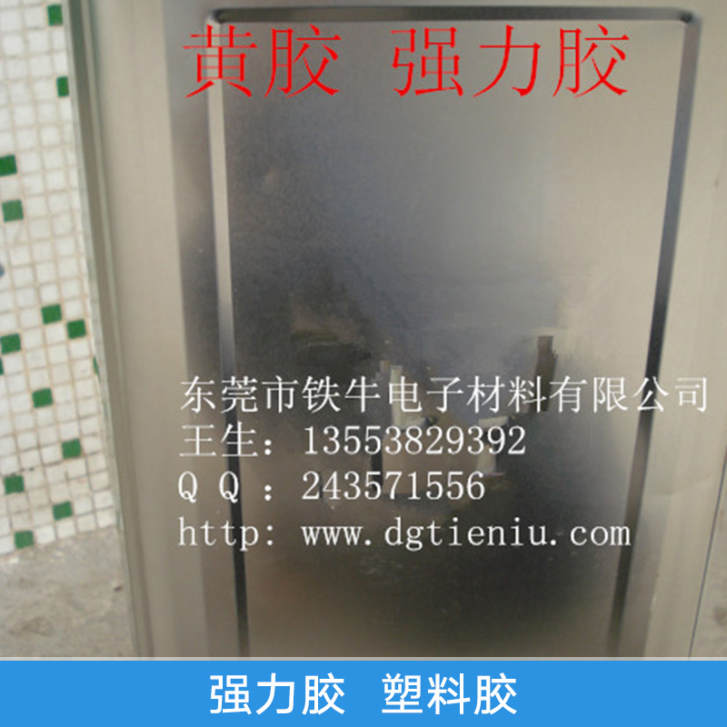 廣東強(qiáng)力膠、塑料膠 強(qiáng)力膠不銹鋼AB膠青紅膠金屬塑料膠大桶裝