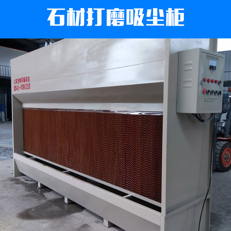 水式石材打磨吸塵柜廠家 噴漆環(huán)保吸塵柜 *環(huán)保儀器 歡迎致電