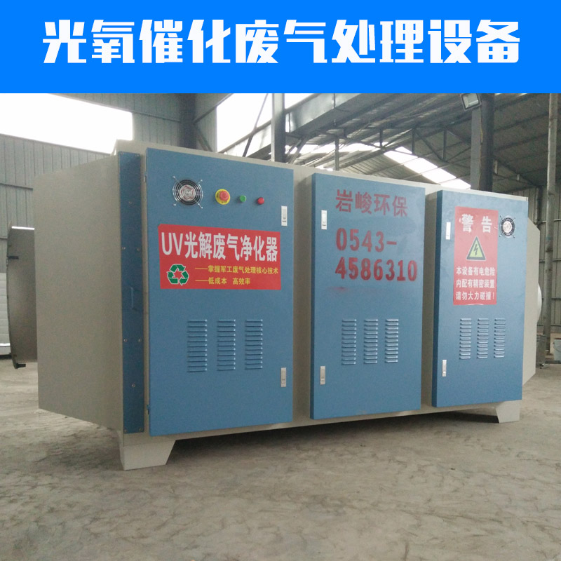 光氧催化廢氣處理設(shè)備儀器 排污除臭凈化器 等離子廢氣處理裝置批發(fā)