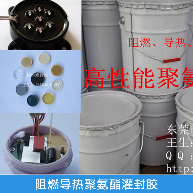 阻燃導熱聚氨-廠家批發(fā)報價價格