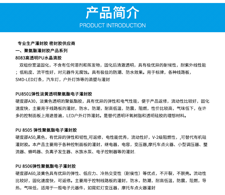 聚氨酯灌封膠生產(chǎn)加工 聚氨酯灌封膠報(bào)價(jià) 聚氨酯灌封膠廠家 聚氨酯灌封膠加工