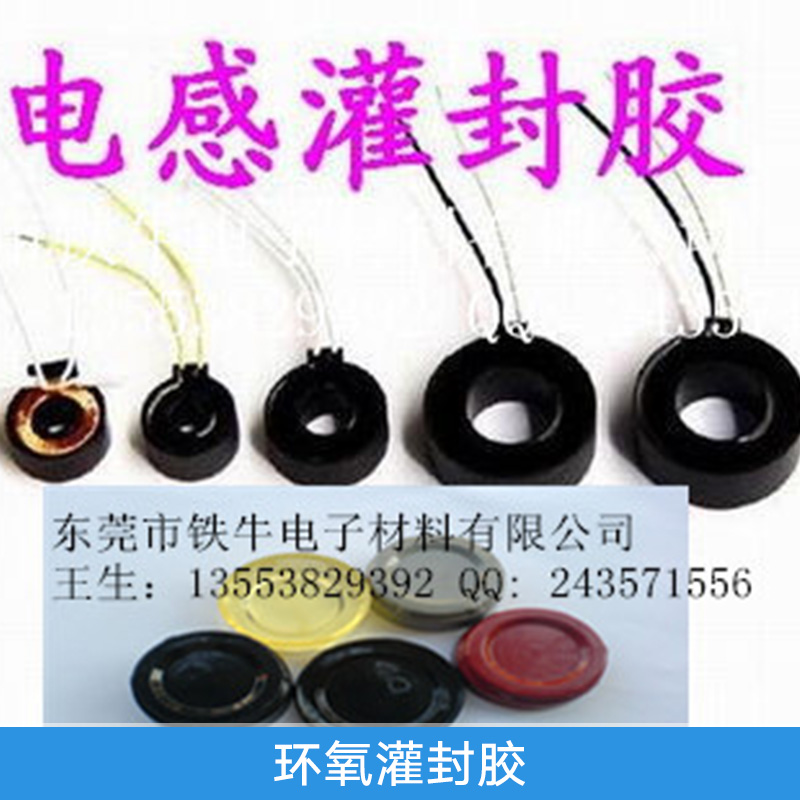 廠家直銷 廣東東莞環(huán)氧灌封膠 電子導熱灌封膠電路板防水膠電源灌縫膠