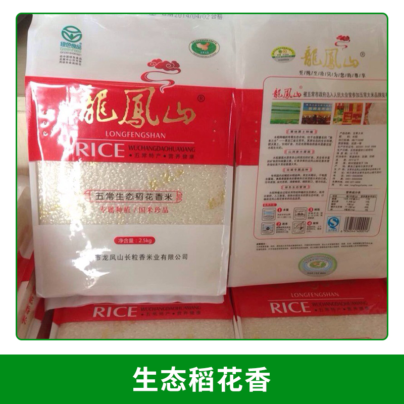 水稻種植基地直銷 生態(tài)稻花香 國產(chǎn)東北大米新米 農(nóng)家鮮米批發(fā)2.5kg