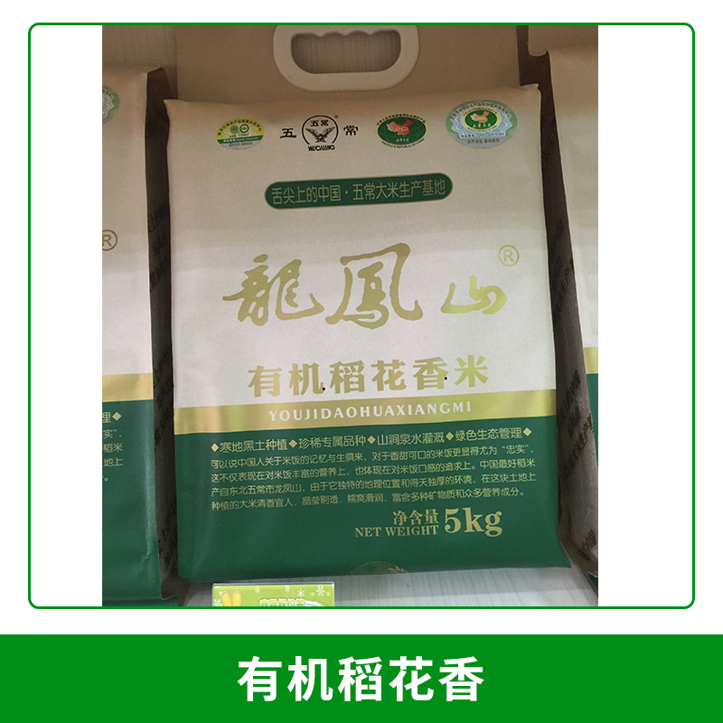 有機(jī)稻花香大米5kg大米 溫水大米  10kg五常稻花香大米東北新米