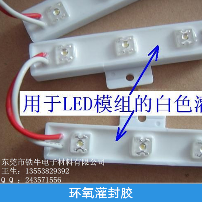 廠家直銷 廣東東莞環(huán)氧灌封膠 電子導熱灌封膠電路板防水膠電源灌縫膠