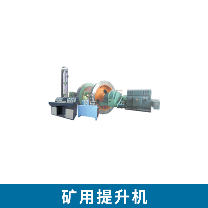 礦用提升機廠家 回柱絞車 多功能礦用提升機 風(fēng)門絞車 歡迎來電咨詢
