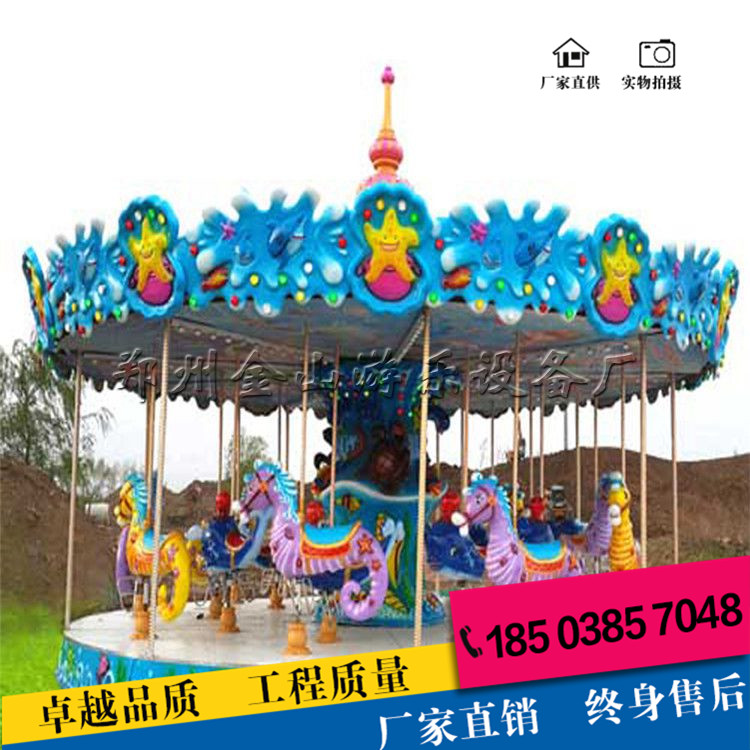 海洋轉(zhuǎn)馬圖片 大型游樂設備 旋轉(zhuǎn)木馬廠家 海洋轉(zhuǎn)馬 旋轉(zhuǎn)木馬