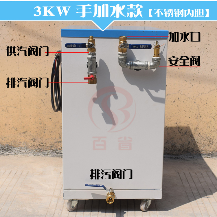 百省3KW半自動蒸汽鍋爐 不銹鋼內膽電加熱蒸汽鍋爐手動加水 百省3KW半自動蒸汽不銹鋼內膽