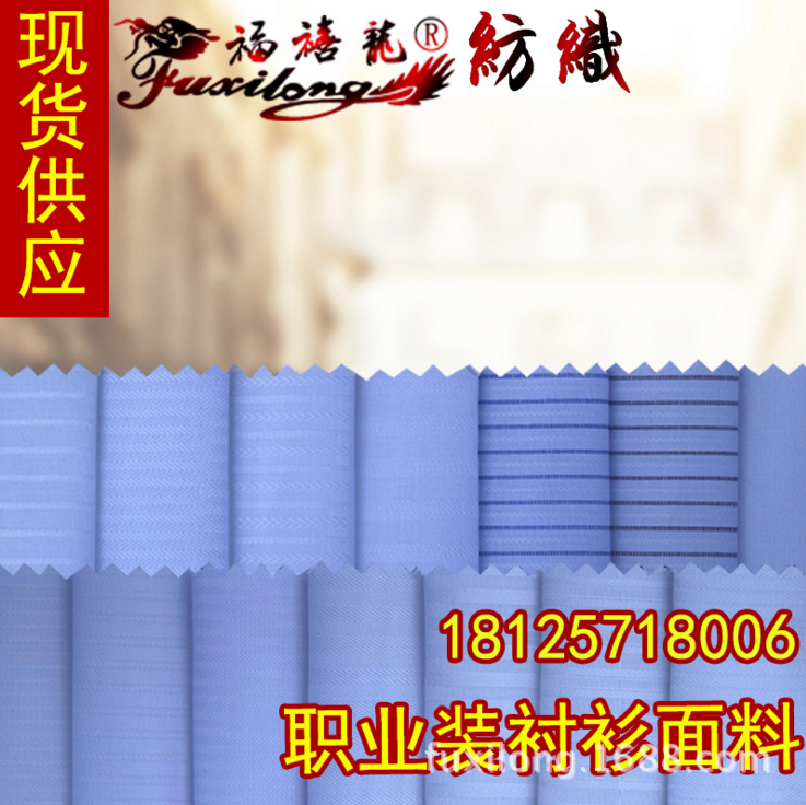 全棉*防皺免燙雙股色織條紋仿絲綢工藝*職業(yè)裝工裝襯衫面料 *工裝襯衫面料