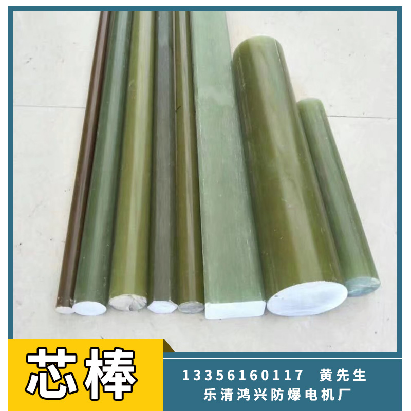 絕緣芯棒_樂清絕緣芯棒廠家_樂清絕緣芯棒價(jià)格_樂清絕緣芯棒生產(chǎn)商