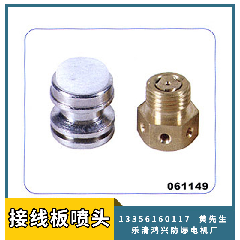 接線板噴頭 噴嘴接線柱電機(jī)配件 接線端子多種規(guī)格型號接線板噴頭