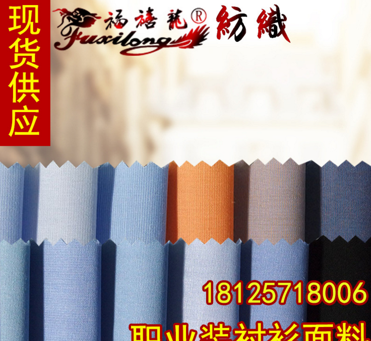廠家*T/C襯衫面料 65/35高密府綢、超細旦米通工裝襯衣面料