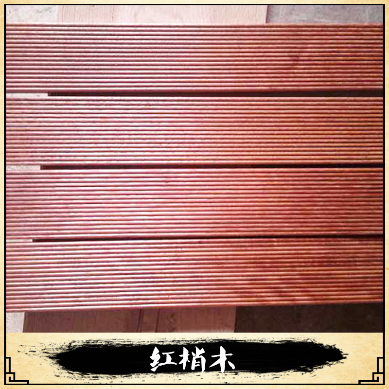 上海紅梢木廠家批發(fā)紅梢木，黃梢木，梢木防腐木，巴勞木優(yōu)惠價(jià)格