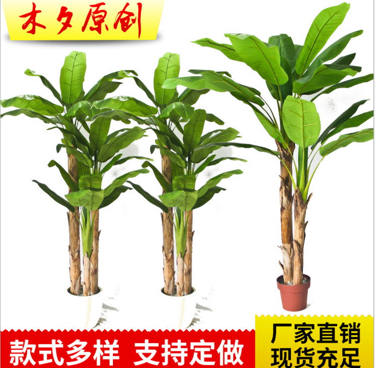 廠家專業(yè)定做仿真芭蕉樹仿真植物 仿真盆景 仿真香蕉樹 仿真盆栽