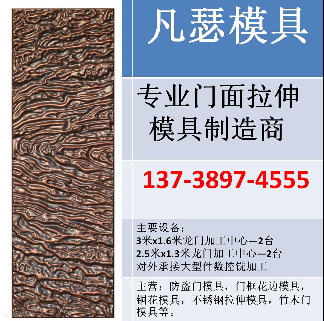 防盜門模具模芯優(yōu)惠供應(yīng)，款式多多