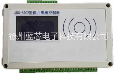 RFID低功耗自組網(wǎng)機(jī)井灌溉控制器藍(lán)芯電子LXDZ.JDC6202主從站