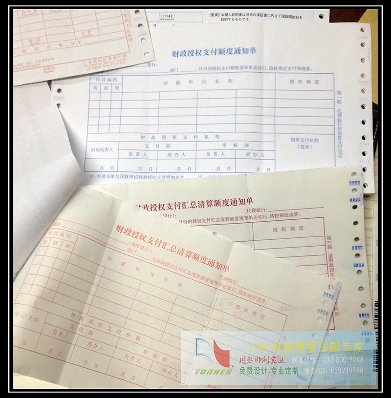 電腦票據(jù)聯(lián)單、電腦票據(jù)聯(lián)單廠家、東莞電腦票據(jù)聯(lián)單售價(jià)