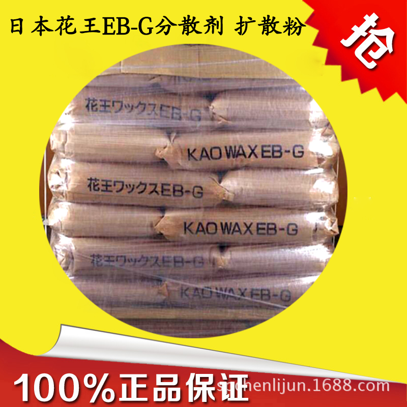 日本花王EBS潤滑劑，EB-G分散劑