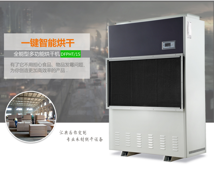 干燥除濕機(jī)，化工、水產(chǎn)品、農(nóng)副產(chǎn)品、印刷、藥材、造紙等除濕烘干