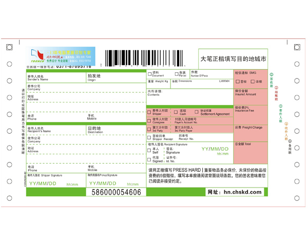 快遞物流運(yùn)單、快遞物流運(yùn)單生產(chǎn)廠家、東莞快遞物流運(yùn)單價(jià)格