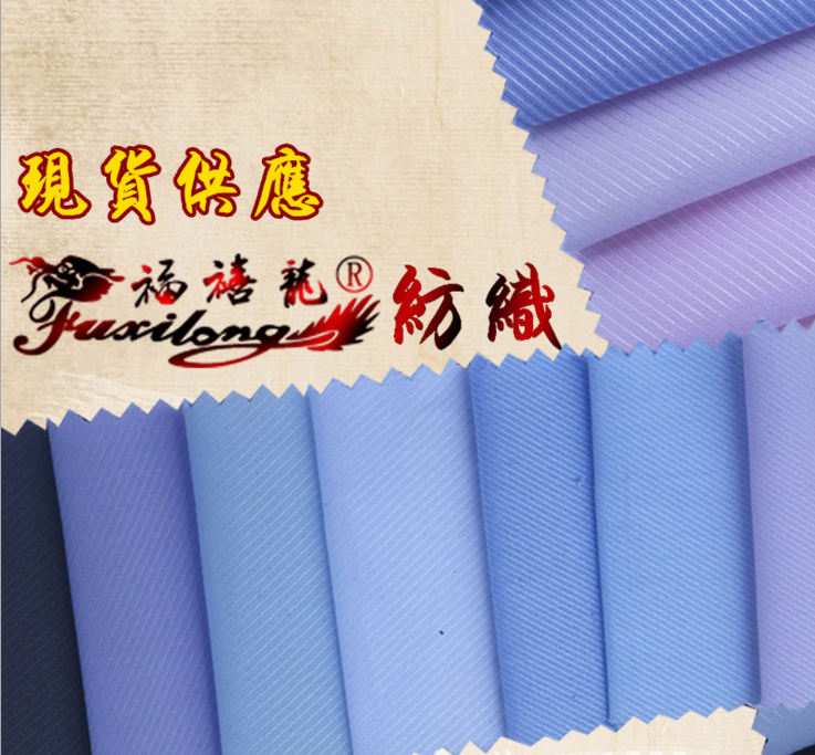 CVC高棉大斜紋CVC細(xì)斜條 時尚流行60%棉商務(wù)高端私人定制襯衫布料 CVC高棉大斜紋面料