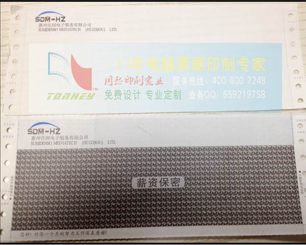 保密薪資條密碼信封、保密薪資單廠家、東莞保密薪資單批發(fā)價格