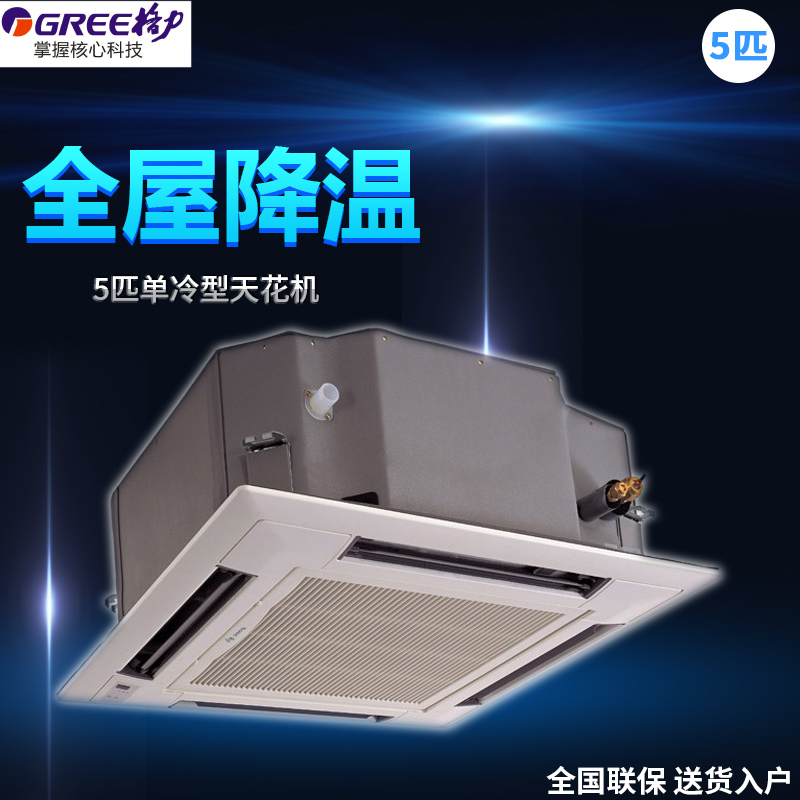 格力天花機 格力5匹天花機 工程*